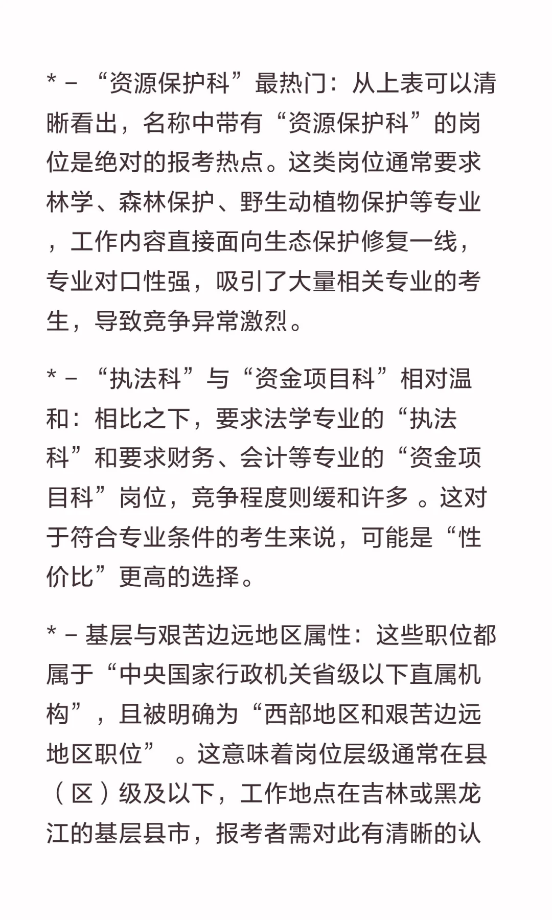 东北虎豹国家公园管理局公务员报名情况分析