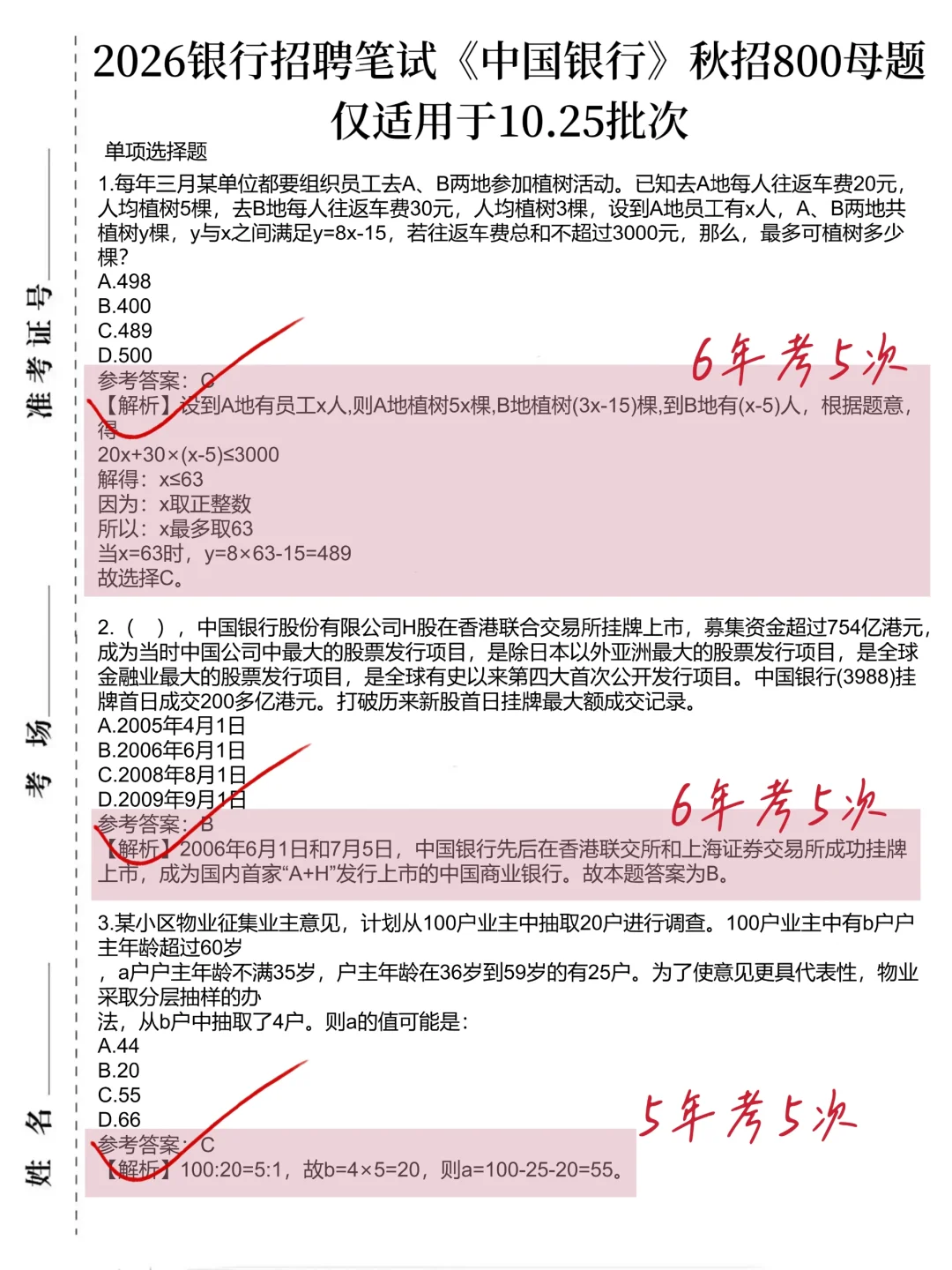10.25中行第二批笔试，进度为0的直接抄我的