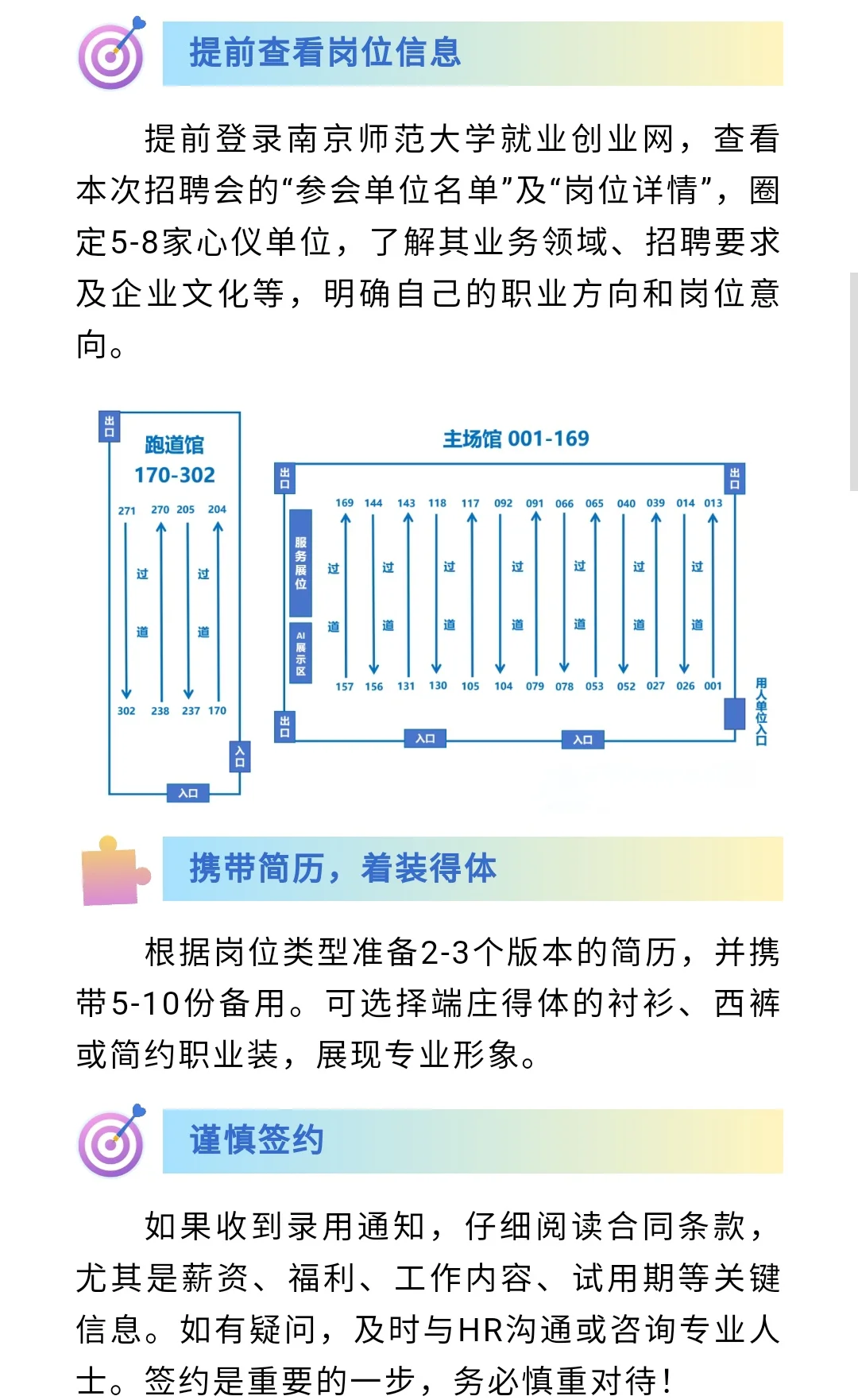 必看！南师大26届秋季专场招聘会来啦！
