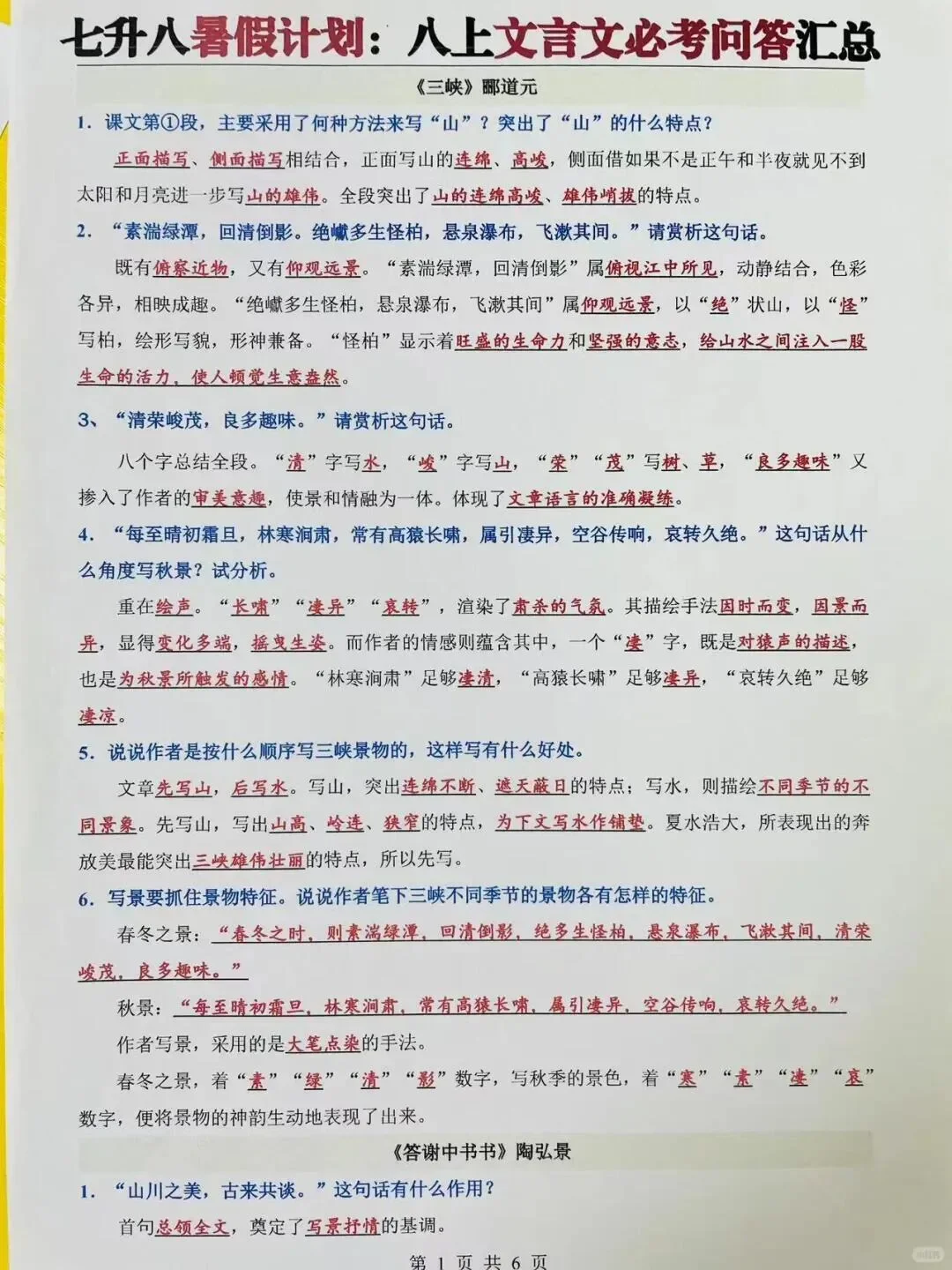 难怪初二火箭班考的好，原来这样安排八上的