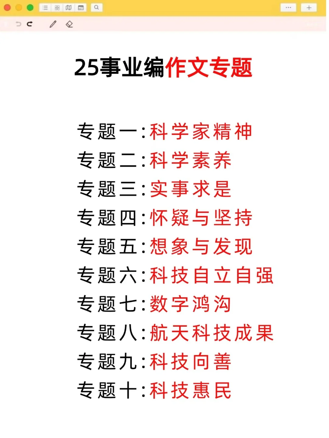 提醒一下，周六考事业编的人