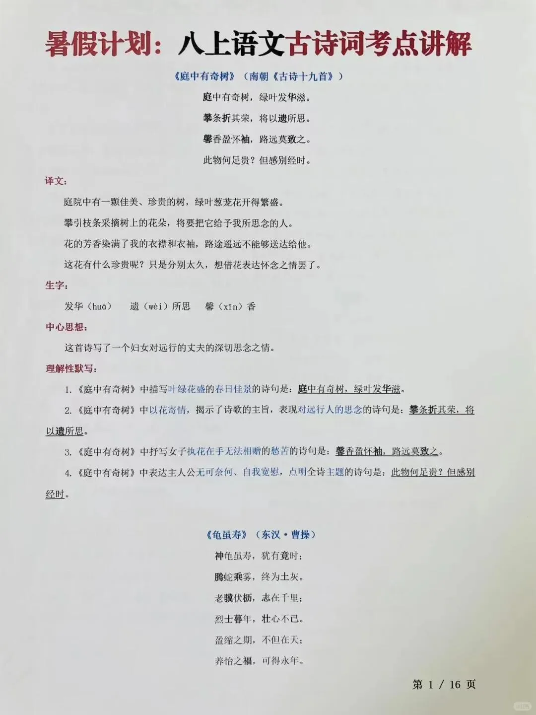 难怪初二火箭班考的好，原来这样安排八上的