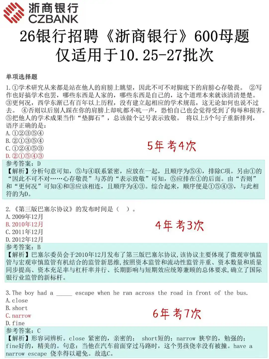 10.25浙商银行笔试，就这600题，背完足90