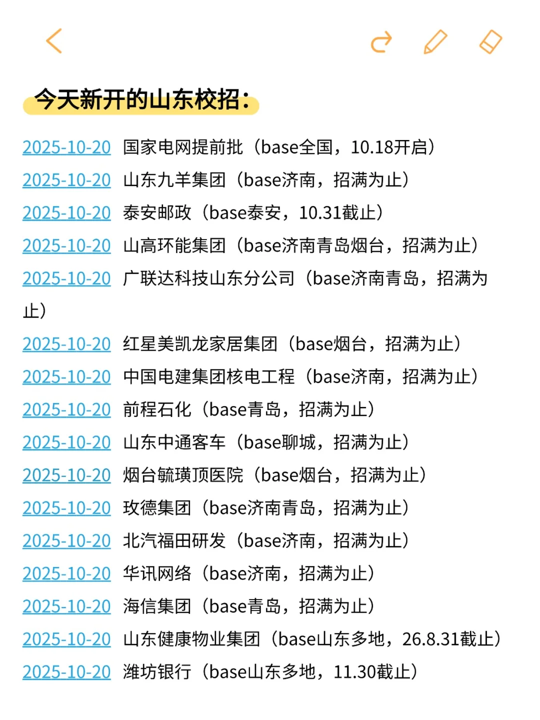 山东秋招下半场才是捡漏的好时机🤫