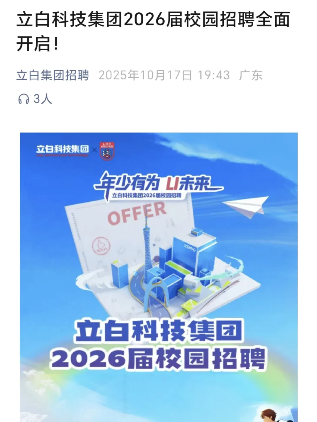 十月底王炸秋招别错过❗️