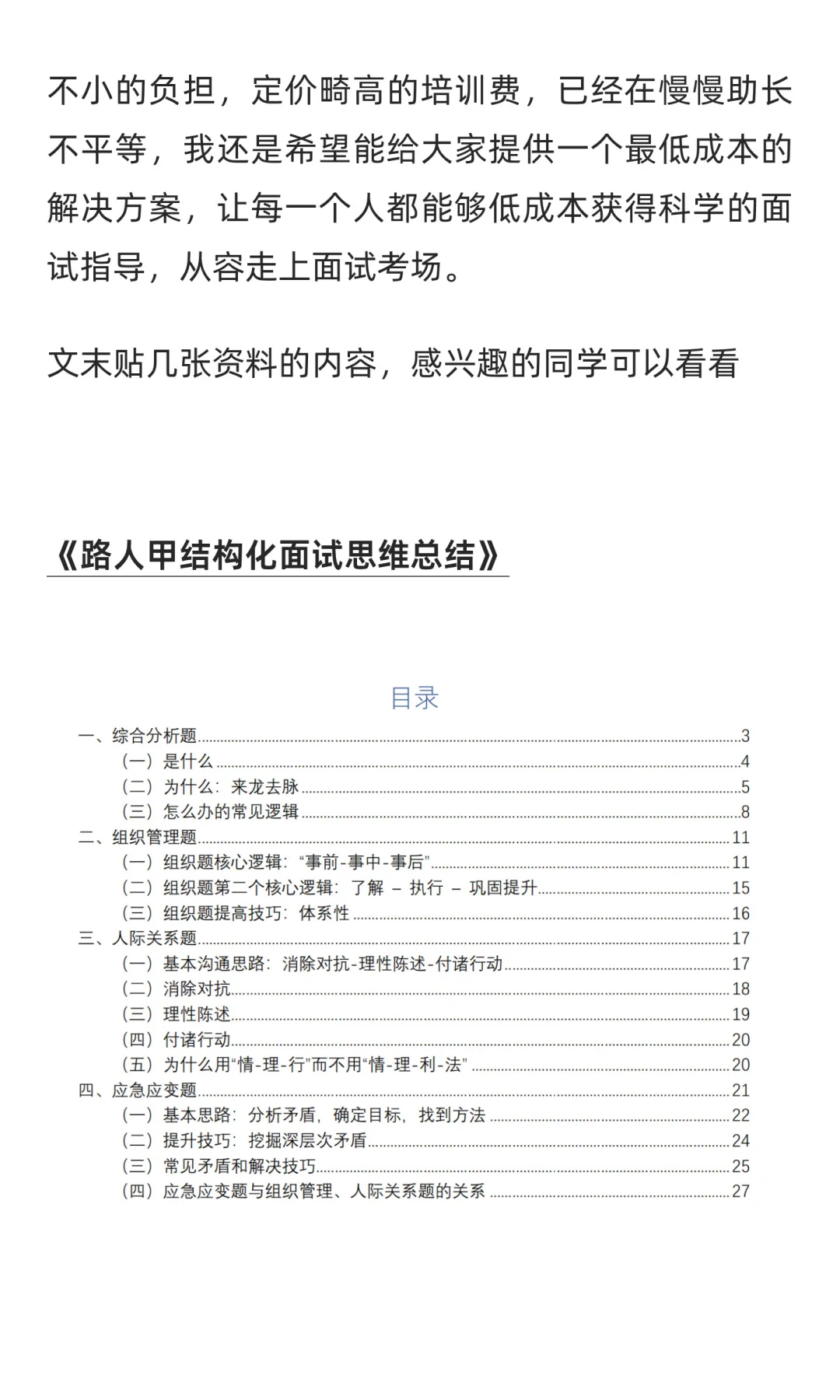 这个面试材料卖得比老夏还贵！