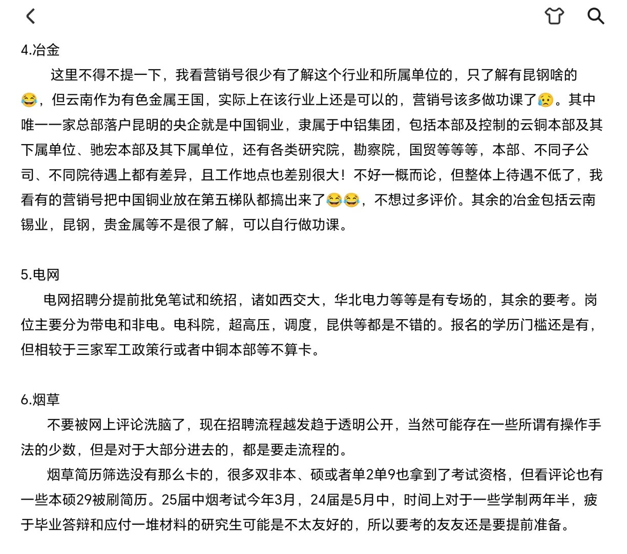 就业-昆明篇