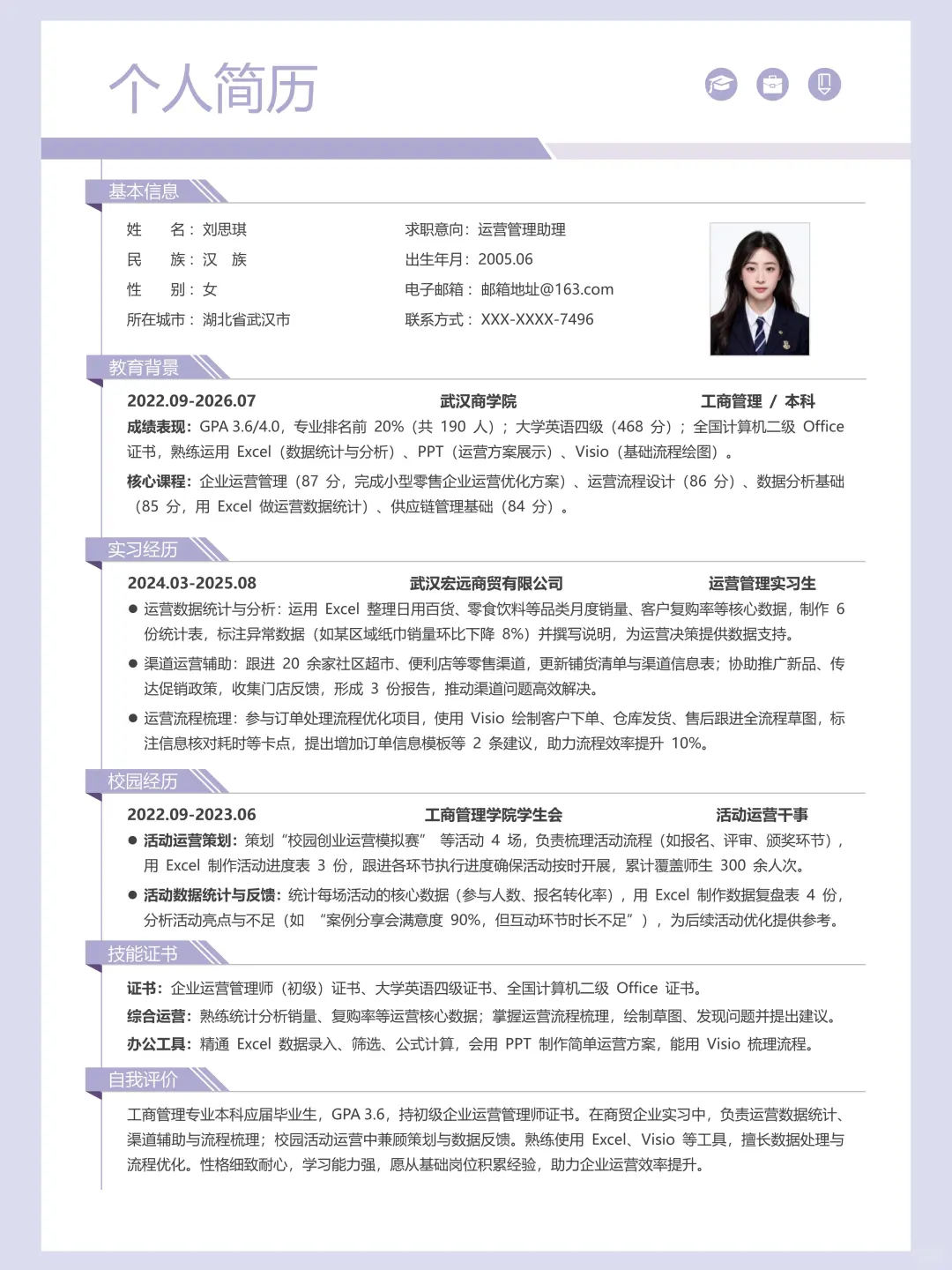 简历模板又来啦~可编辑版纯分享！