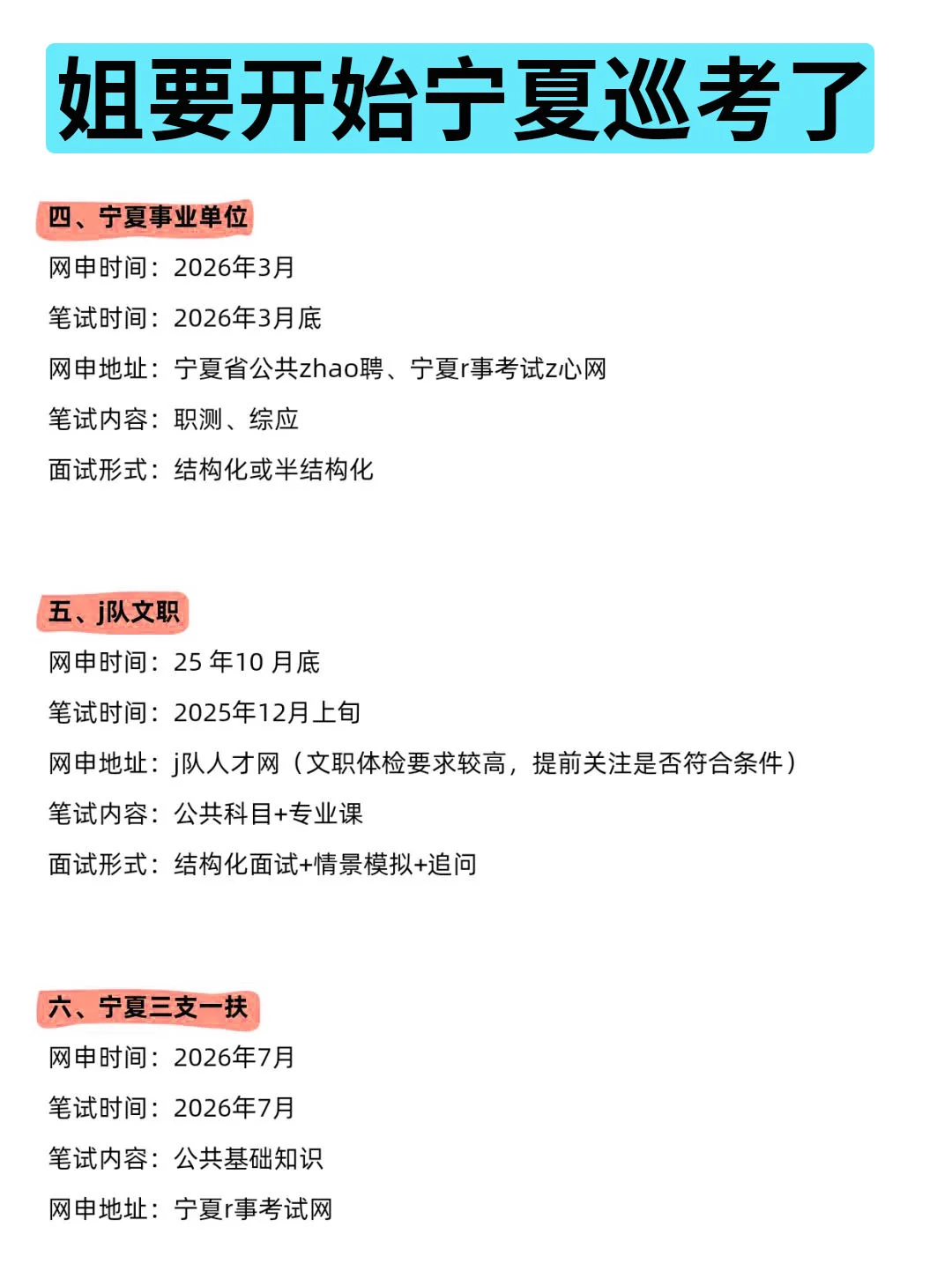 姐要开始宁夏巡考啦！！！