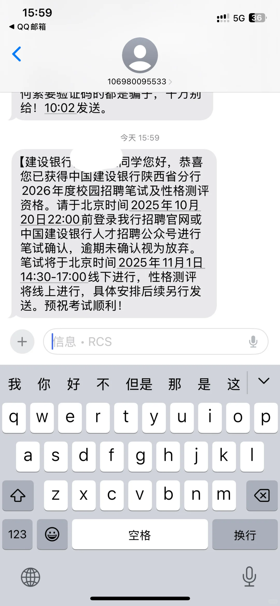 终于收到笔试通知