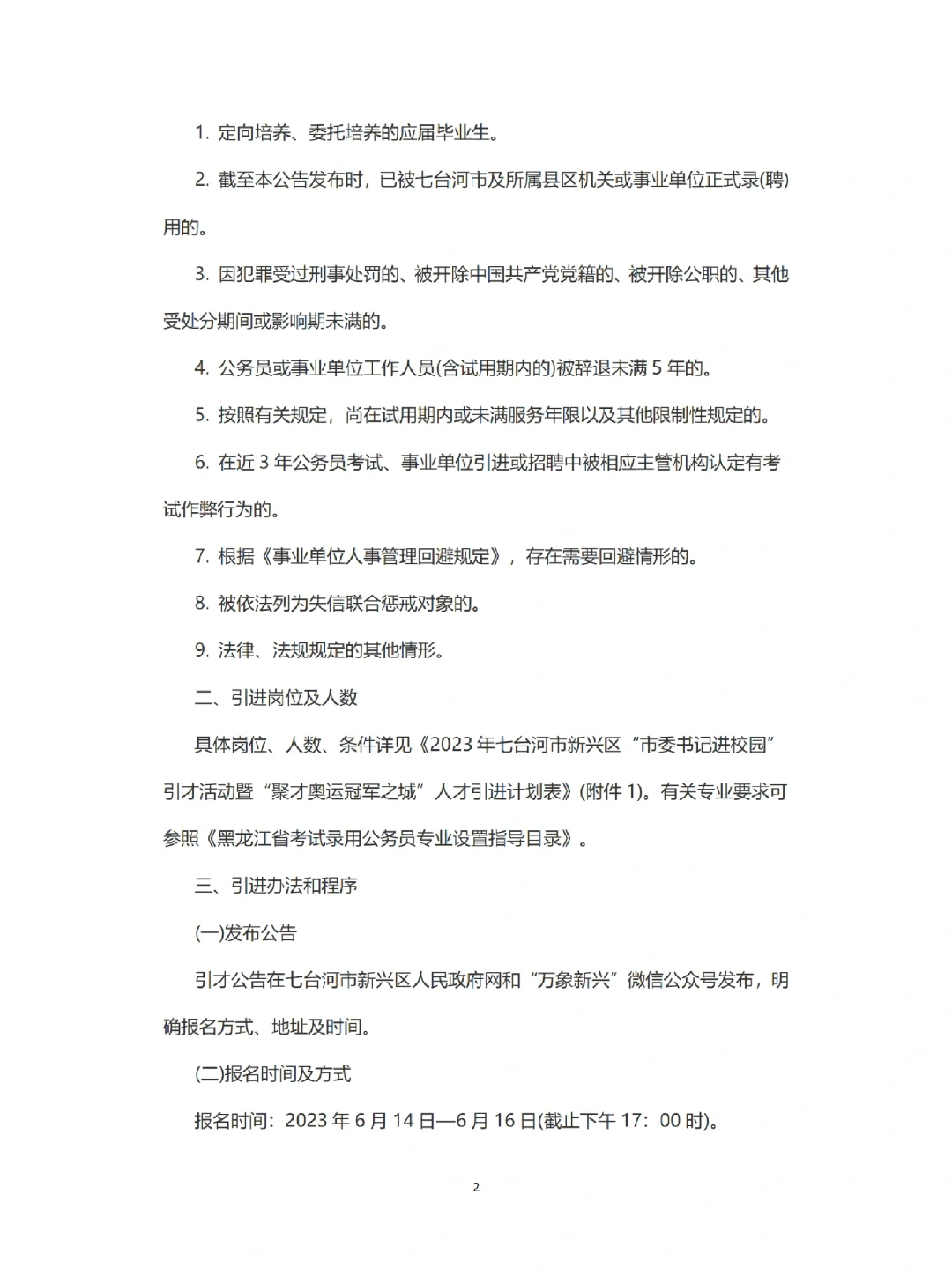 23年七台河公告来啦