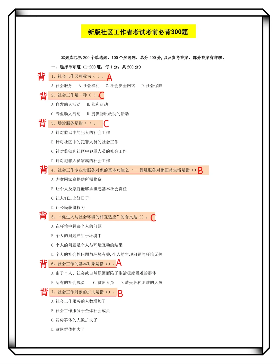 社区招聘，考过才发现，来来回回就这300题