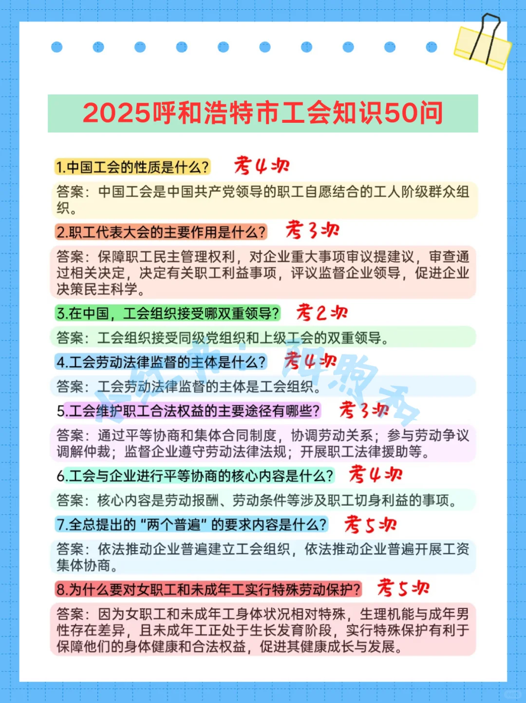 呼和浩特市总工会考试，能帮一个算一个