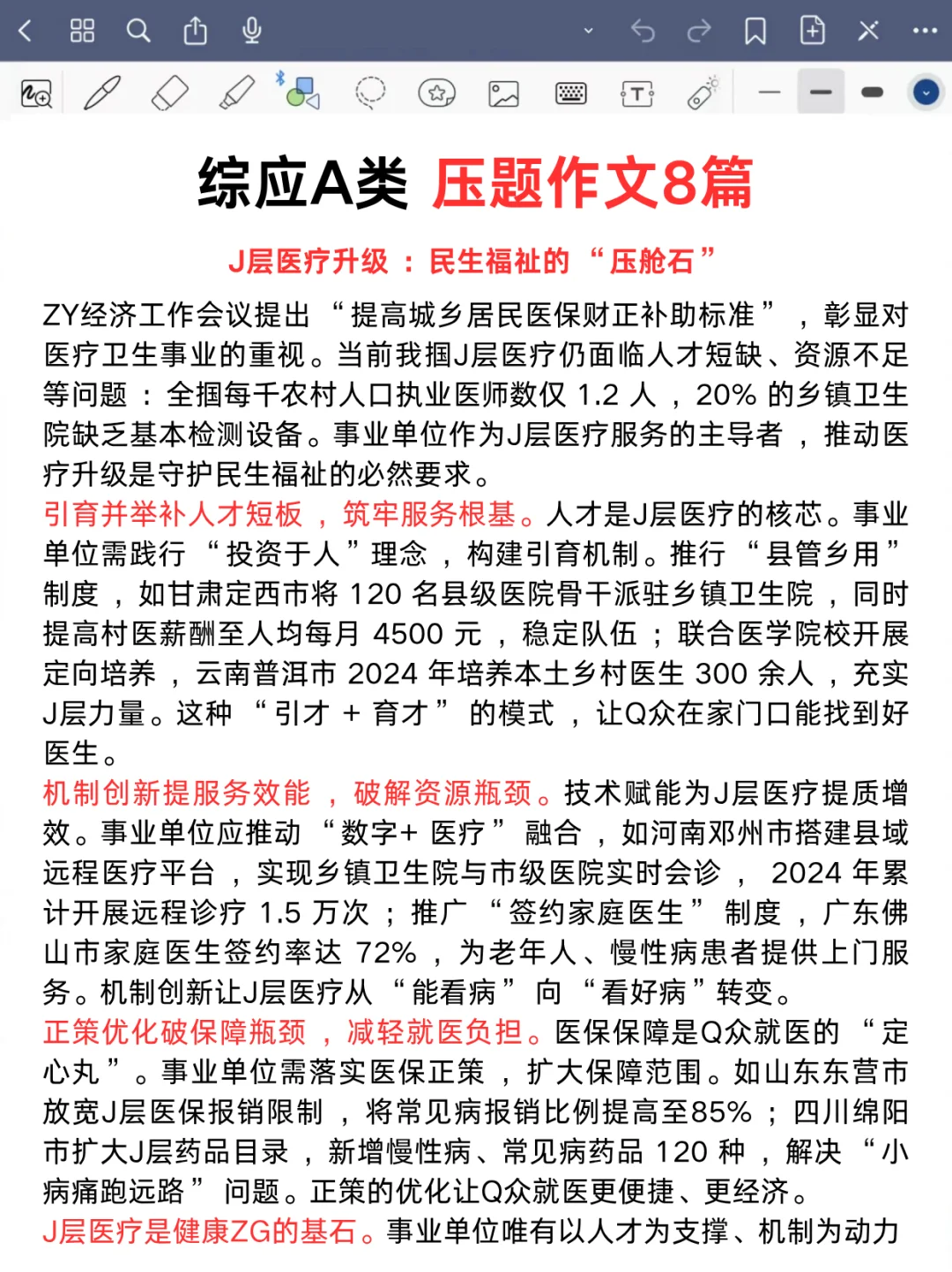 下周六事业编联考综应A类我压，背完稳！