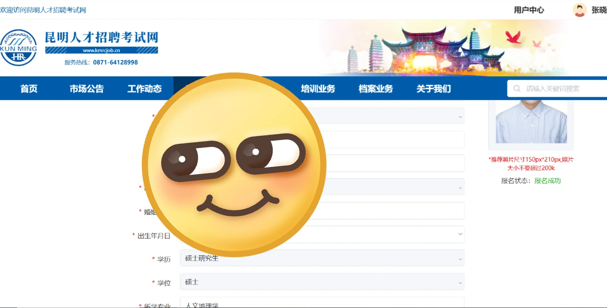 宜良县教体局报名成功了