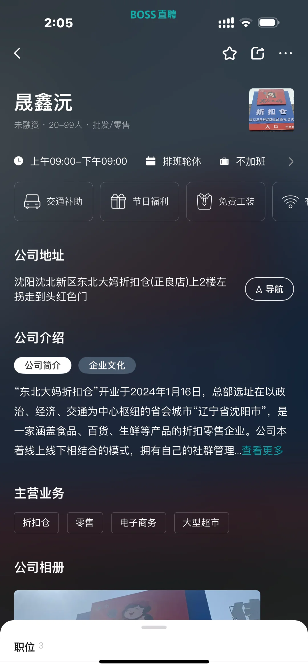 沈北新区找工作避雷！