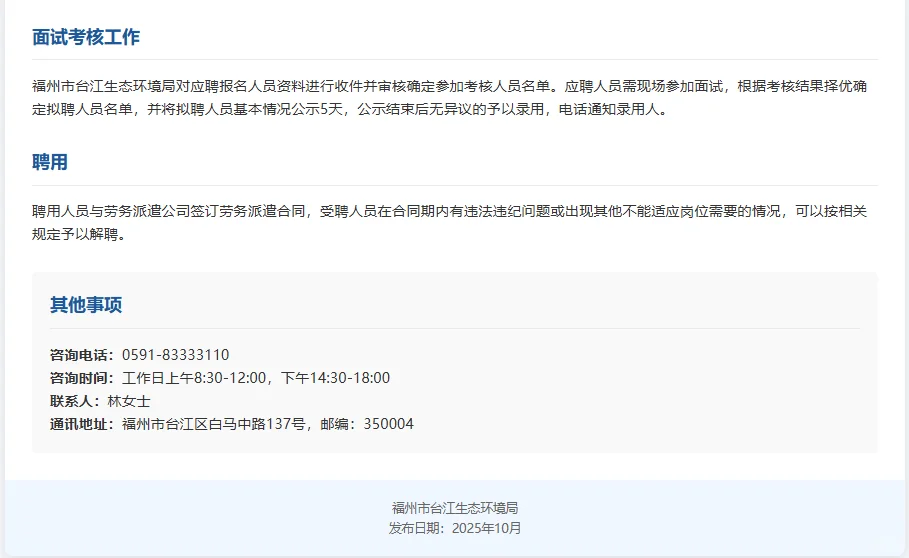 福州事业单位招聘台江生态环境局～