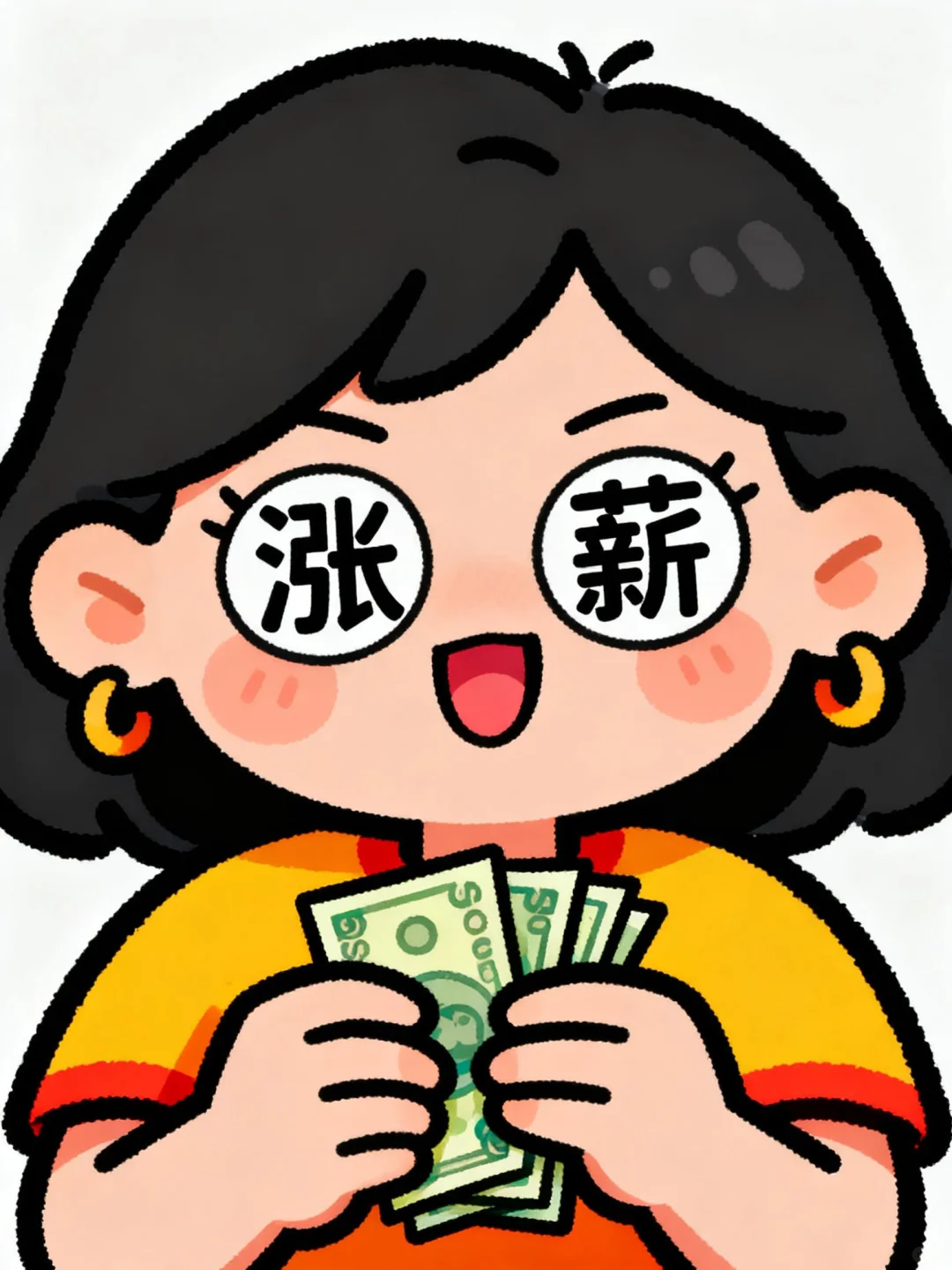 今天涨薪的一代！🎉🎉🎉