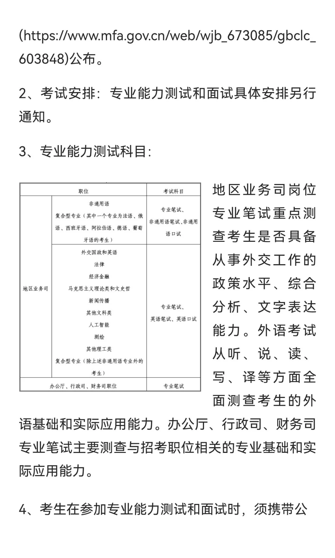 外交部2026年招聘101名工作人员