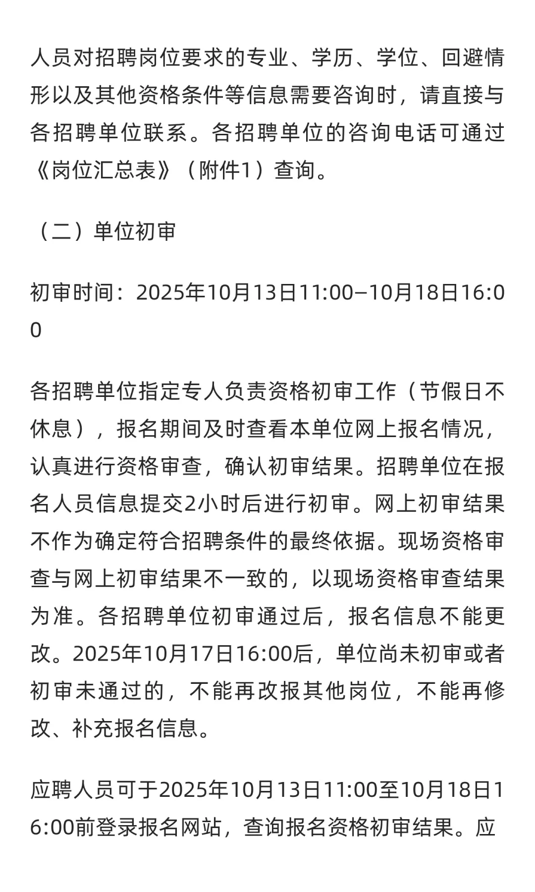 鲁职招聘速递：2025年东平县卫生健康类