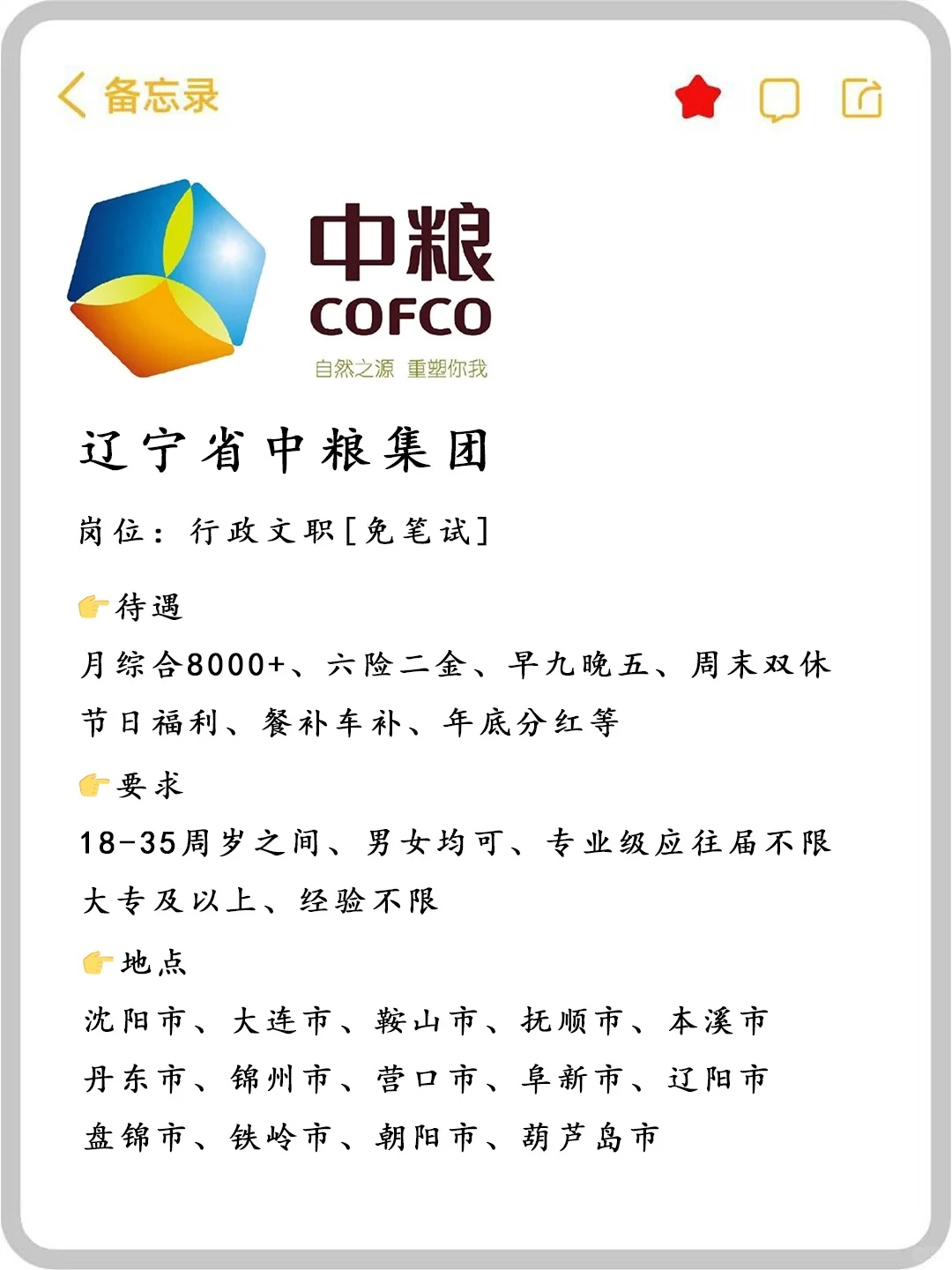 辽宁中粮集团急招‼️正式合同‼️