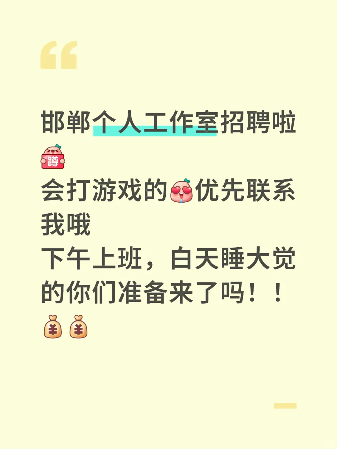 邯郸招聘啦！！😊
