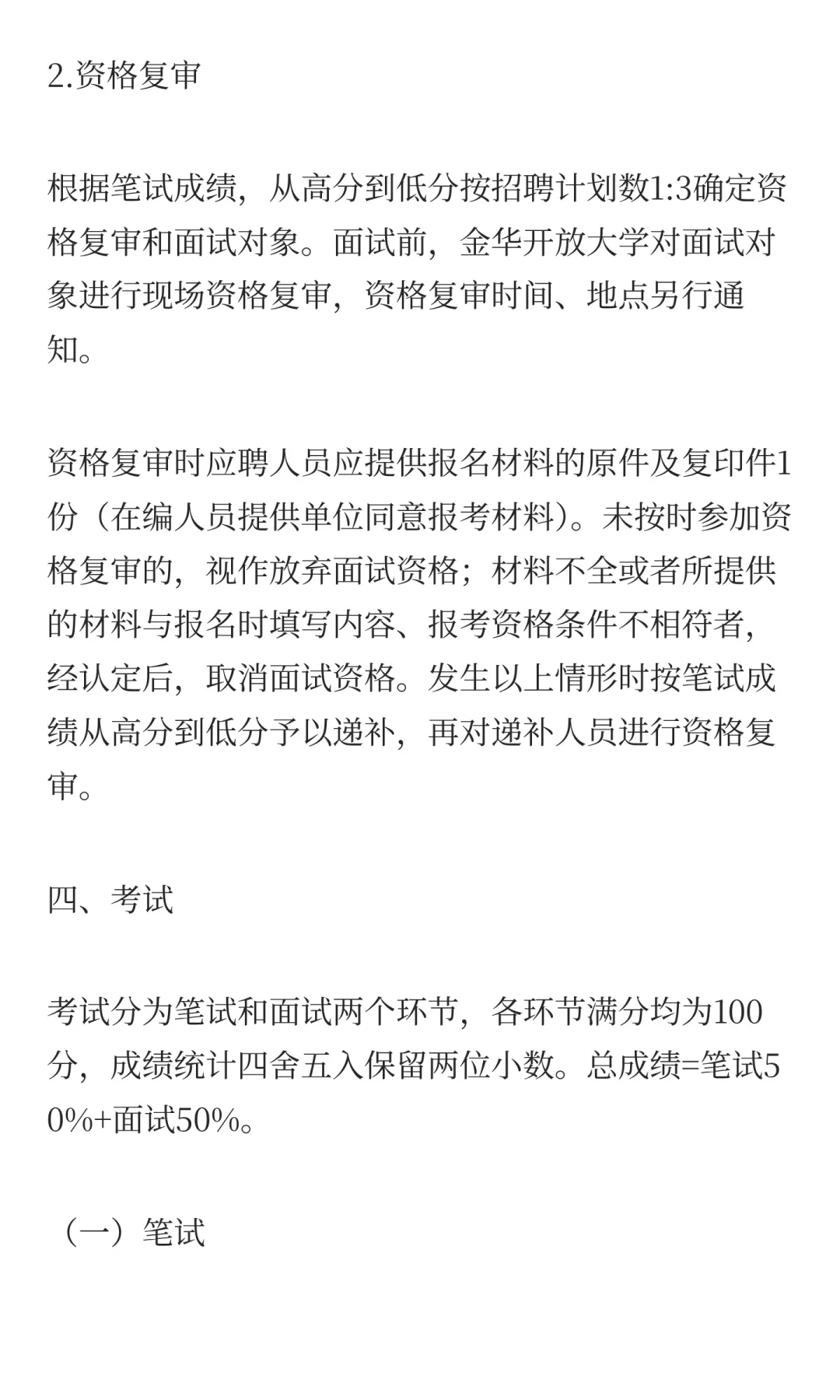 金华开放大学2025年面向社会公开招聘教师公