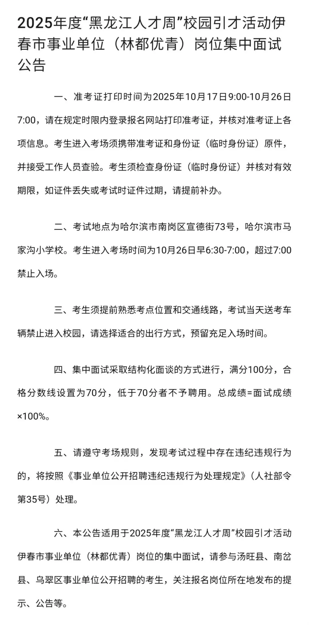 林都优青考试时间已出！结构化面试