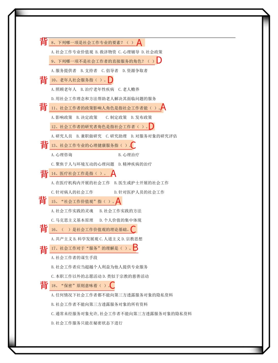 社区招聘，考过才发现，来来回回就这300题