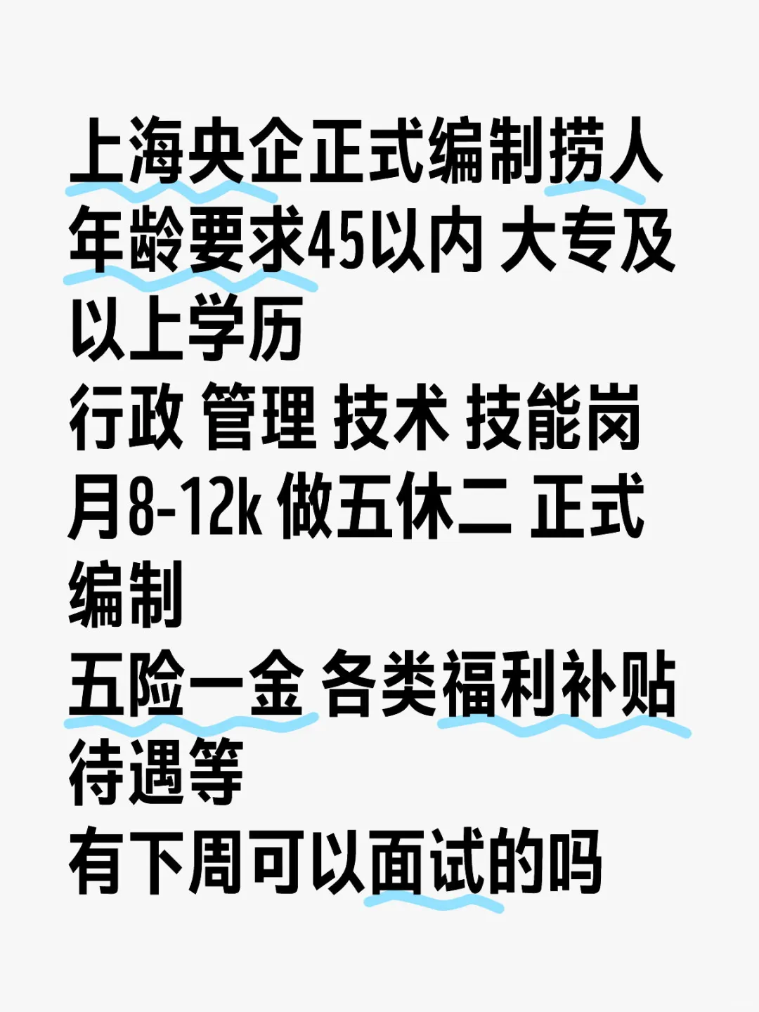 有下周可以面试的宝子吗