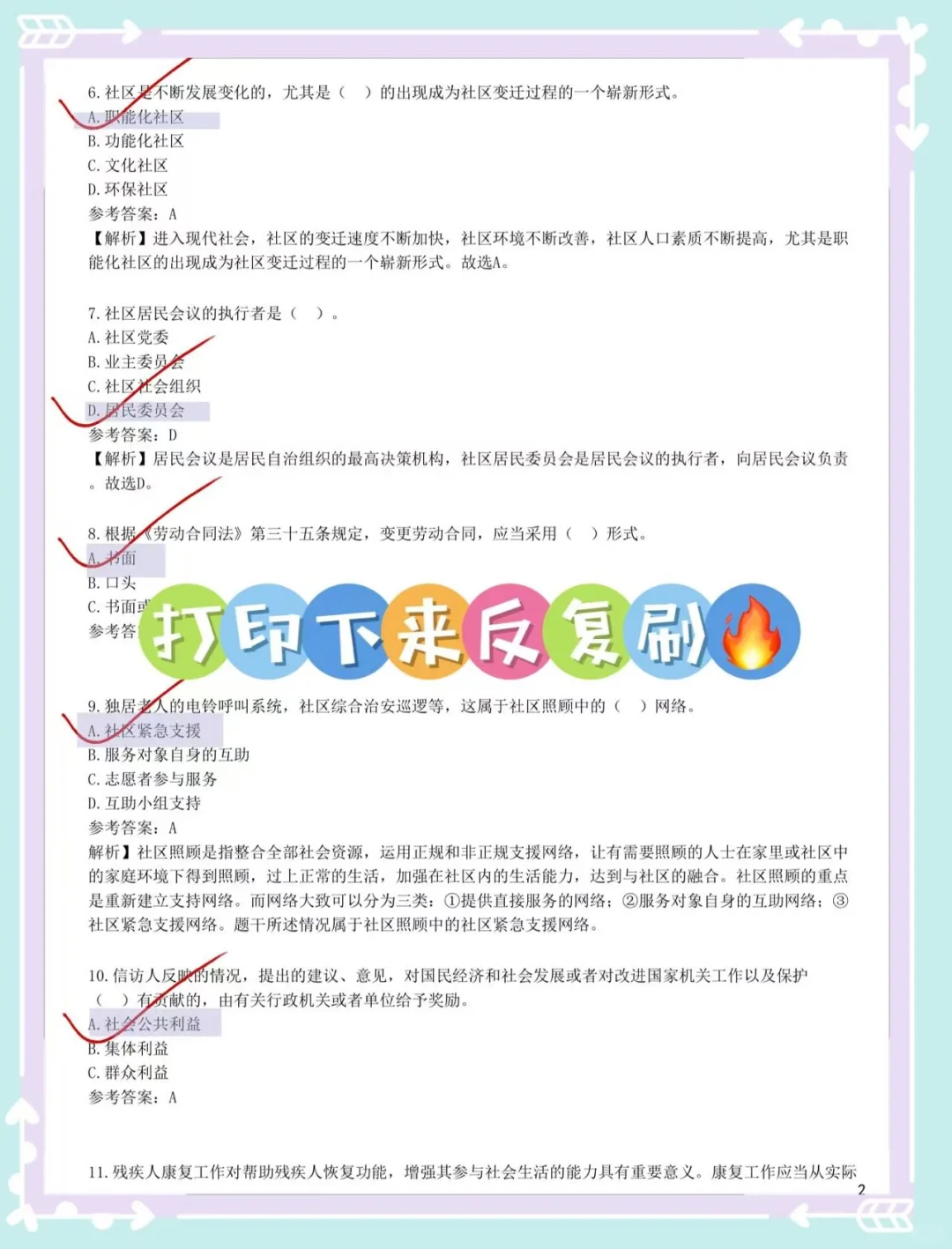 宝鸡市社区招聘，资料已出，来一个帮一个