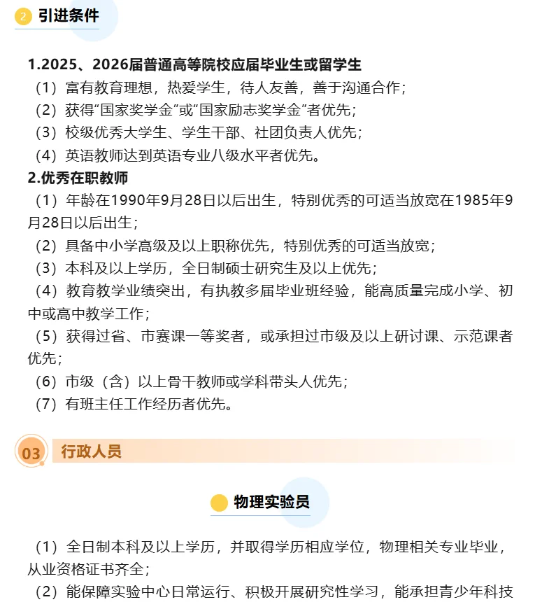 成都七中东部学校人才储备公告（秋季第2期