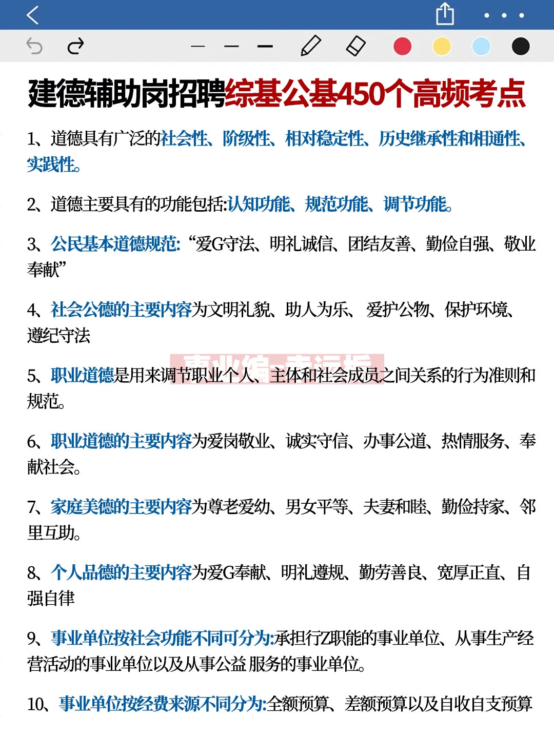 10.25建德辅助岗招聘，综基就这23页，熬夜背