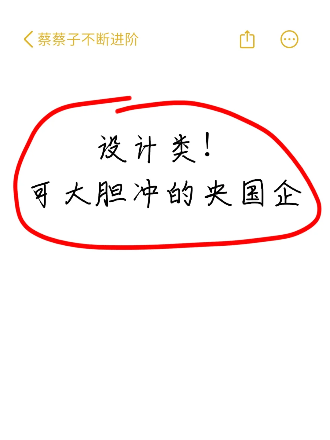设计类👉可大胆投递的央国企
