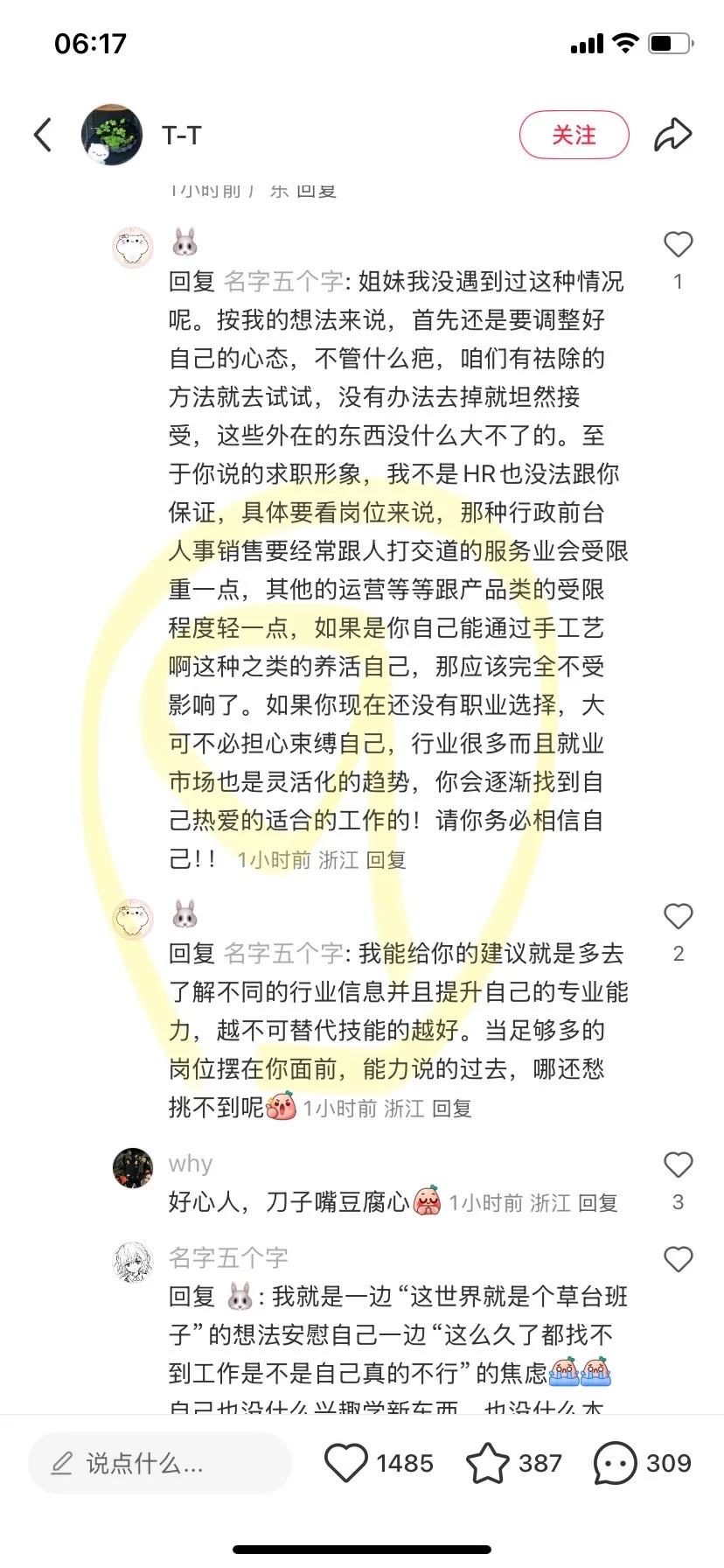 手把手教找工作在陌生城市立足教程