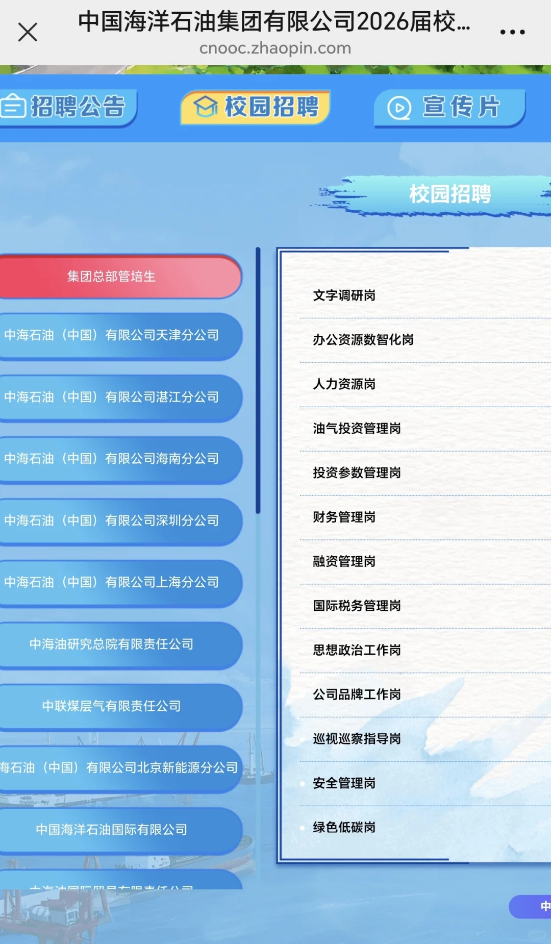 【央企总部】岗位集合（实业类，更新中）