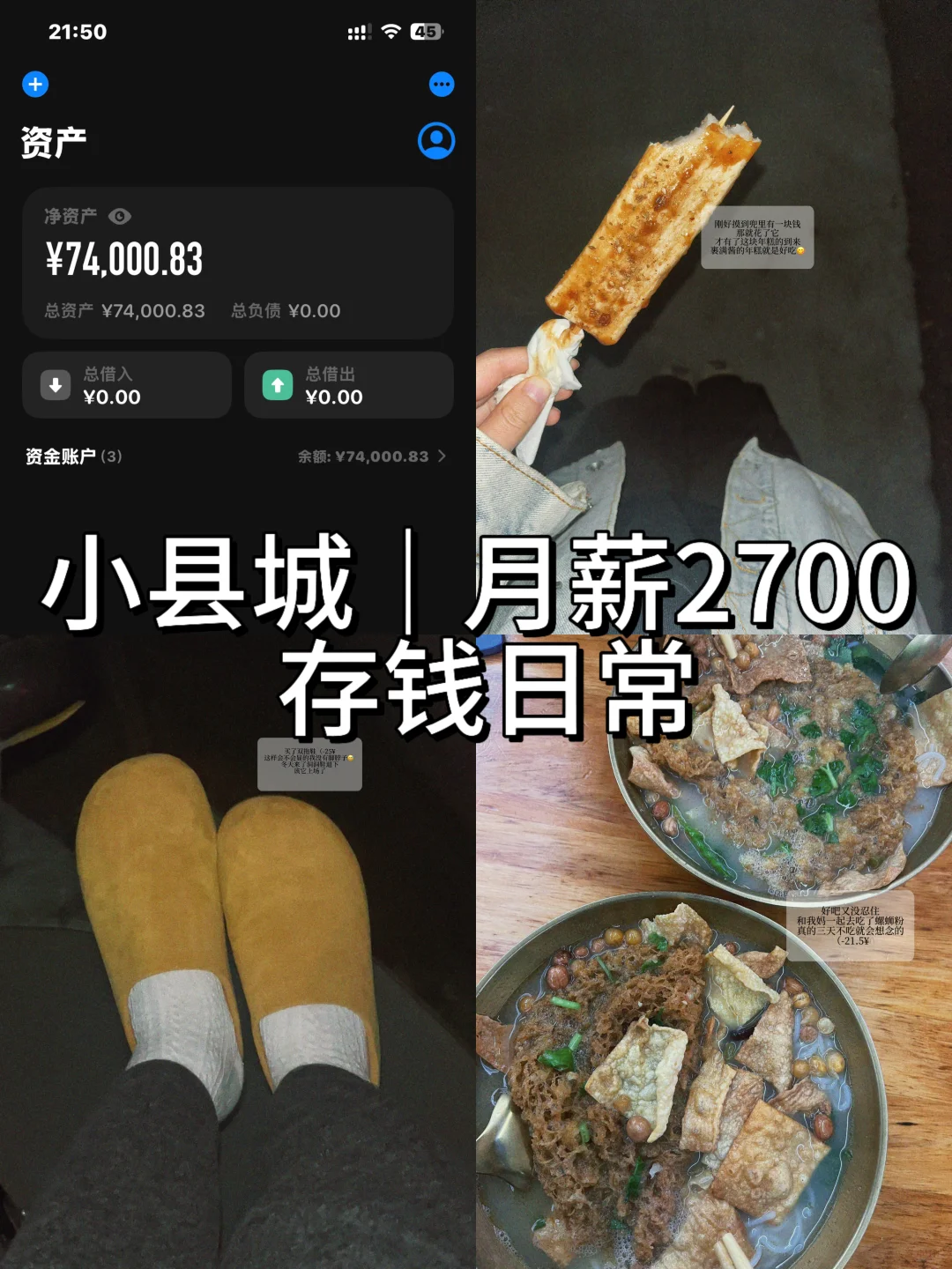 月薪2700｜在小县城里放平心态低物质欲生活