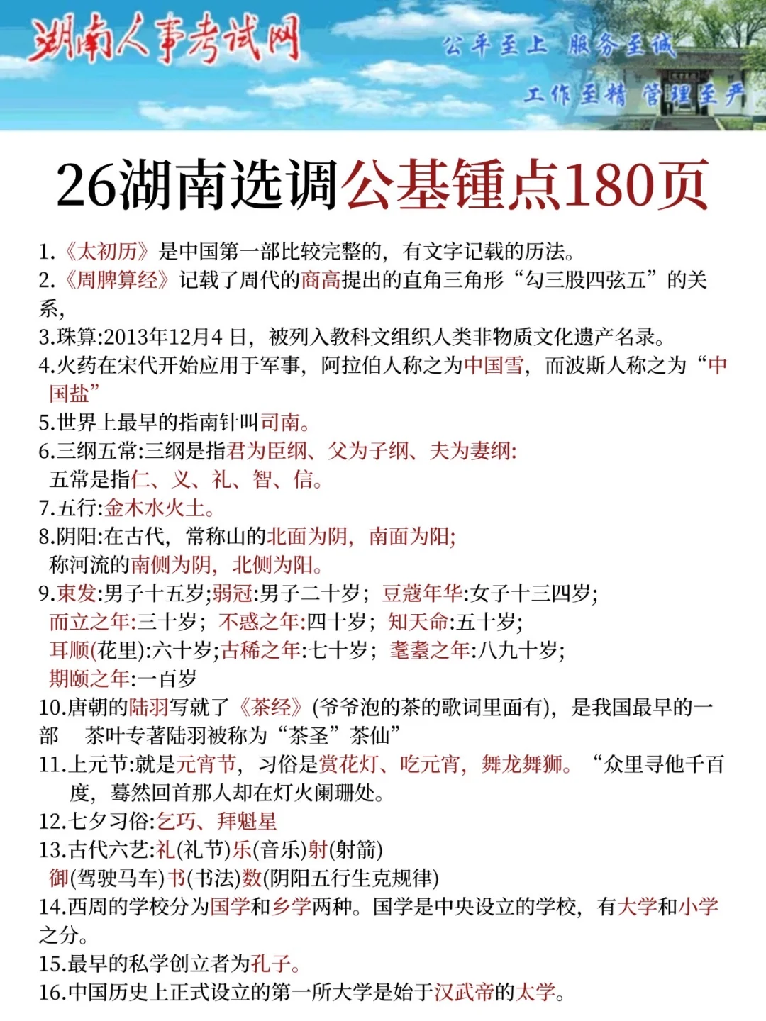 11.16湖南选调其实挺水的(差生版)