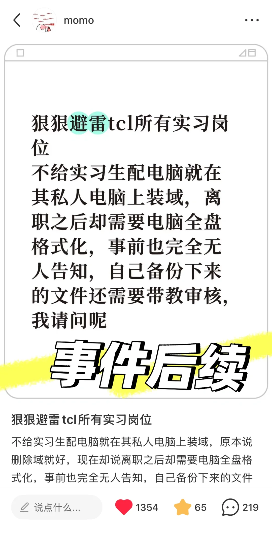 tcl实习离职电脑强制格式化后续
