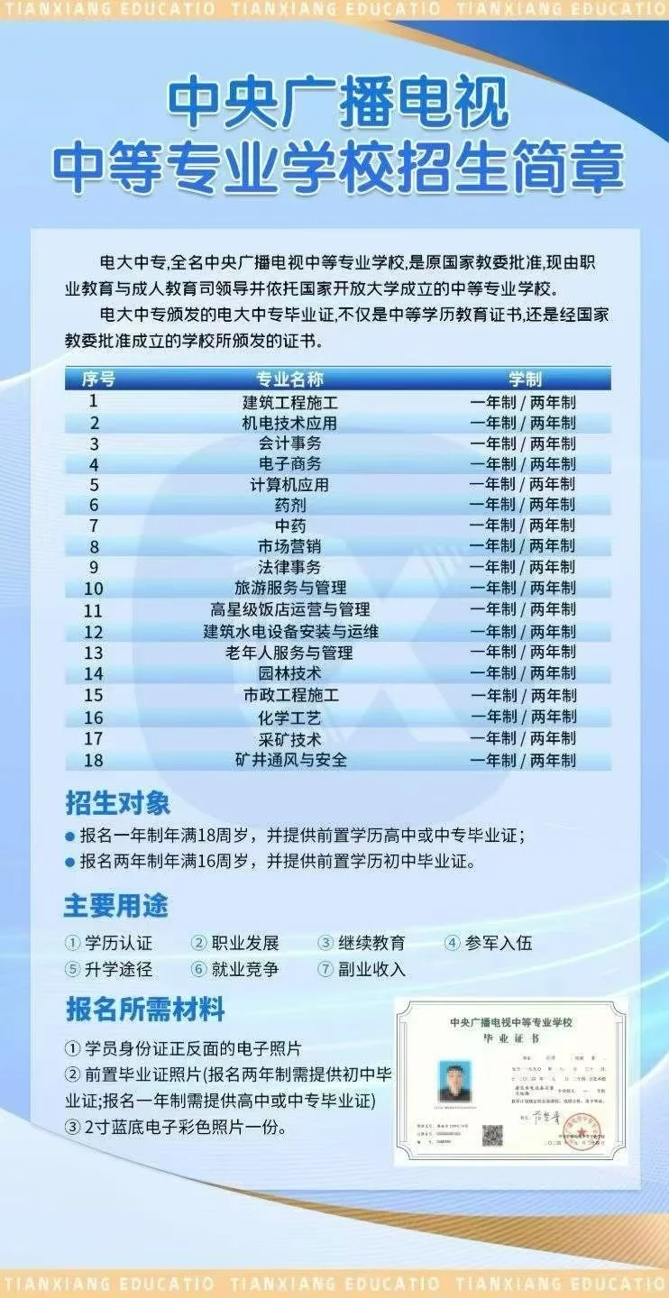 电大中专一年拿证