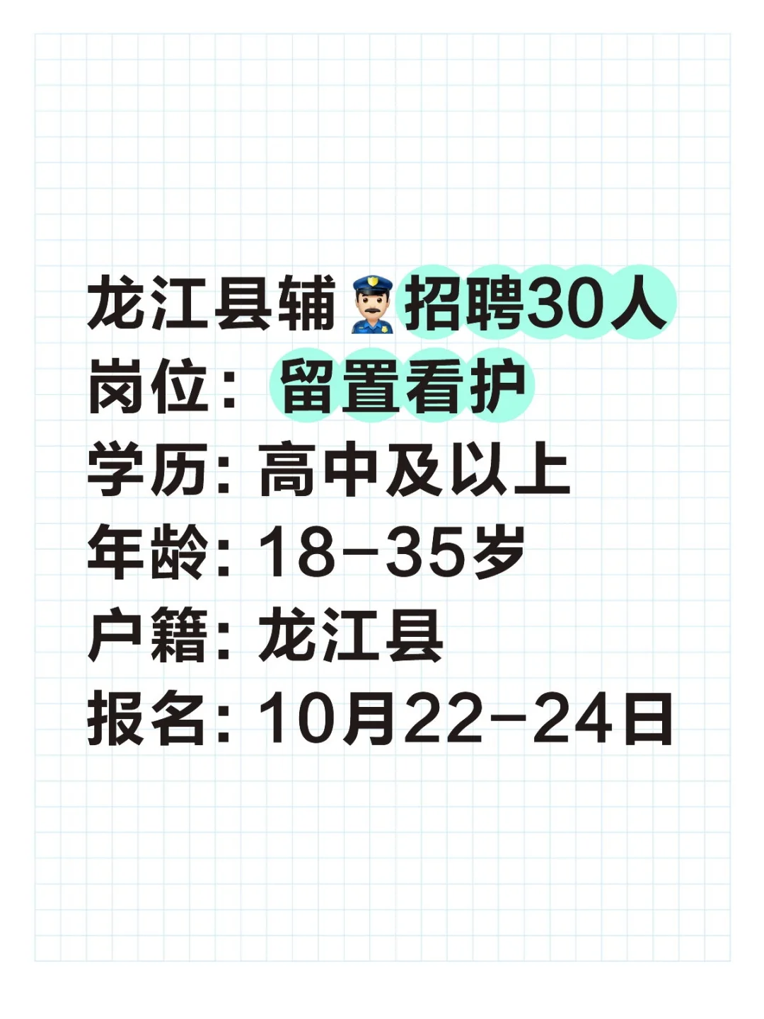 齐齐哈尔龙江县👮‍♂️招30人！