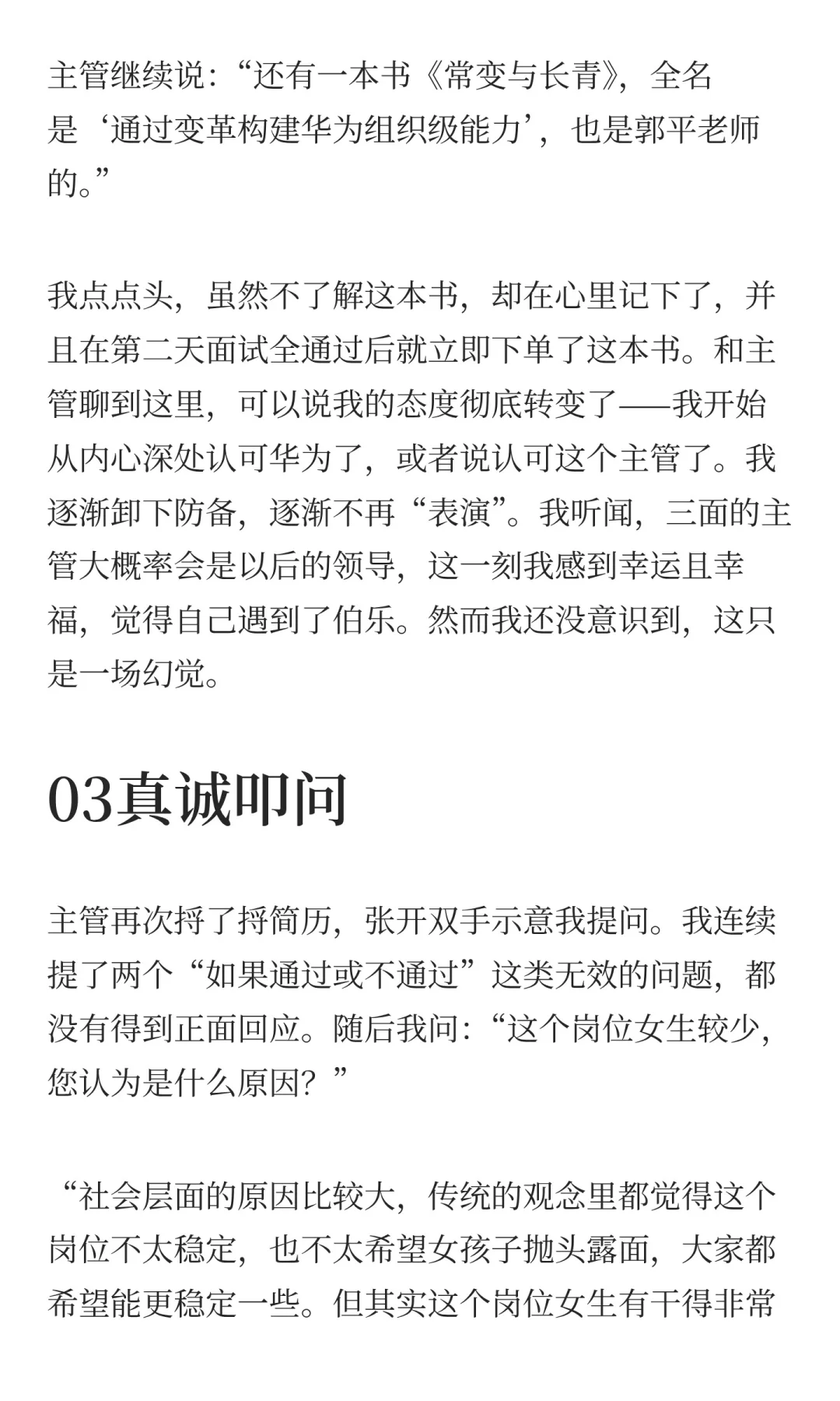 面试华为销售：985应届生进大厂最后幻想
