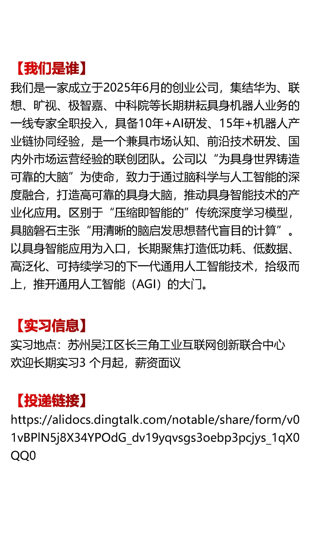 具身智能创业公司招聘了