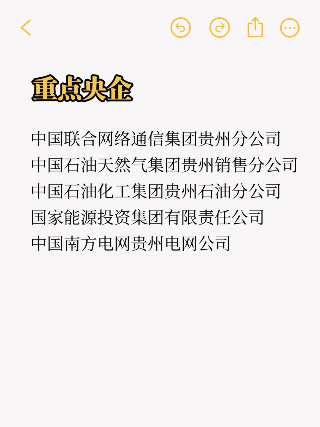 秋招一定要投的央国企：贵阳