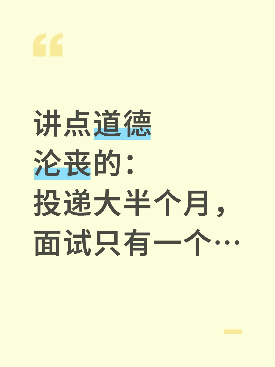 社招之：我有一点4了