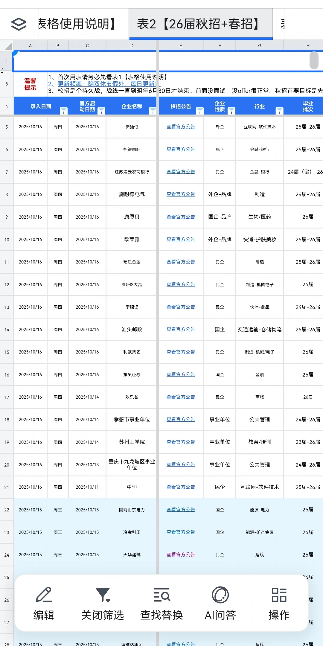 10.17是新开的秋招校招！多中小厂，门槛低