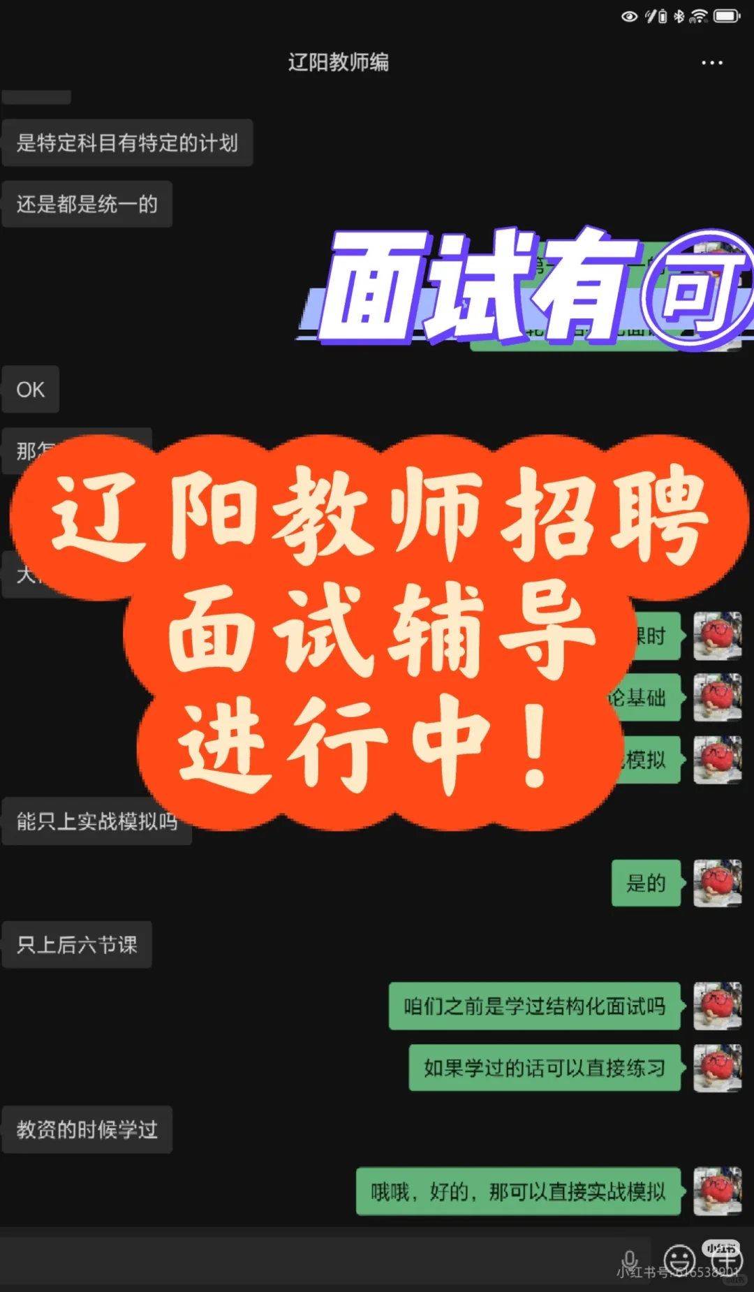 辽阳市直教师招聘面试进行中