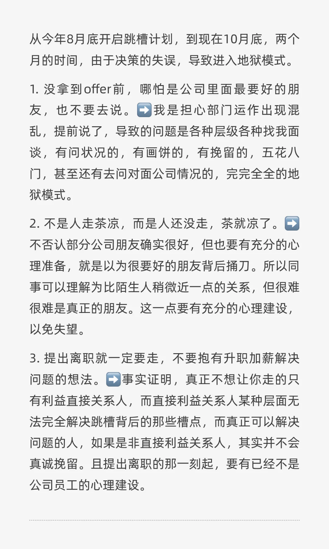 跳槽的注意事项&经验分享