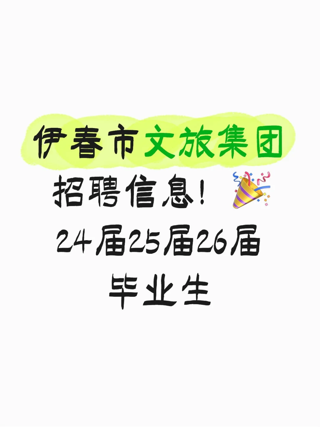 伊春市文旅集团