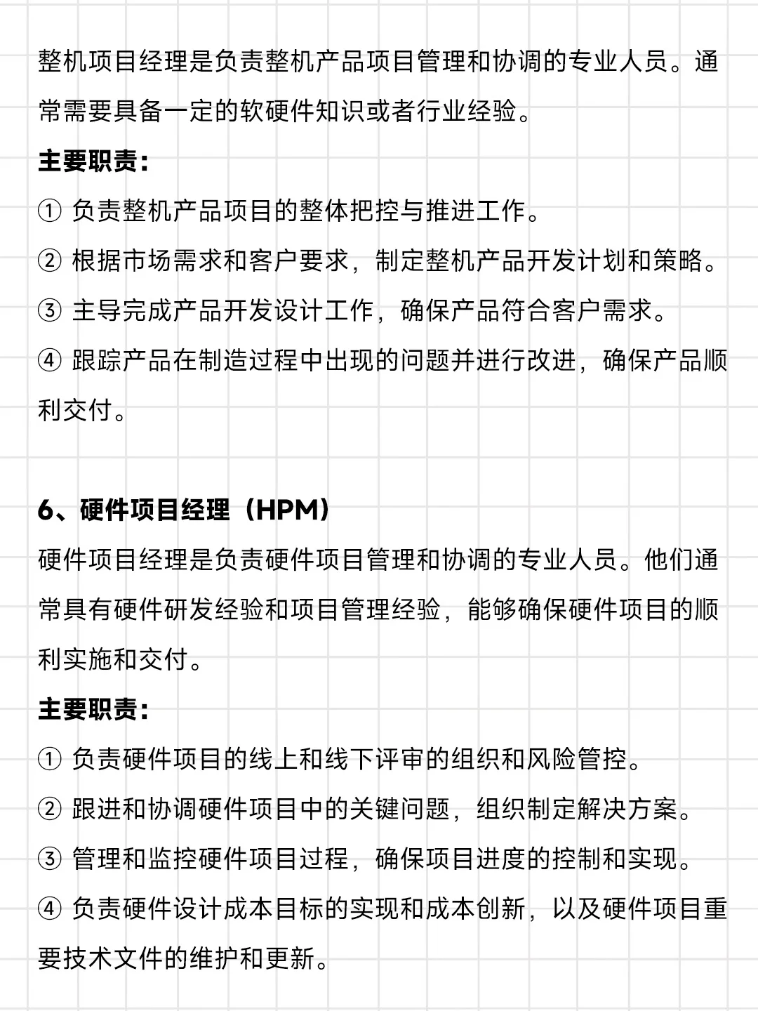6种常见的项目经理岗位